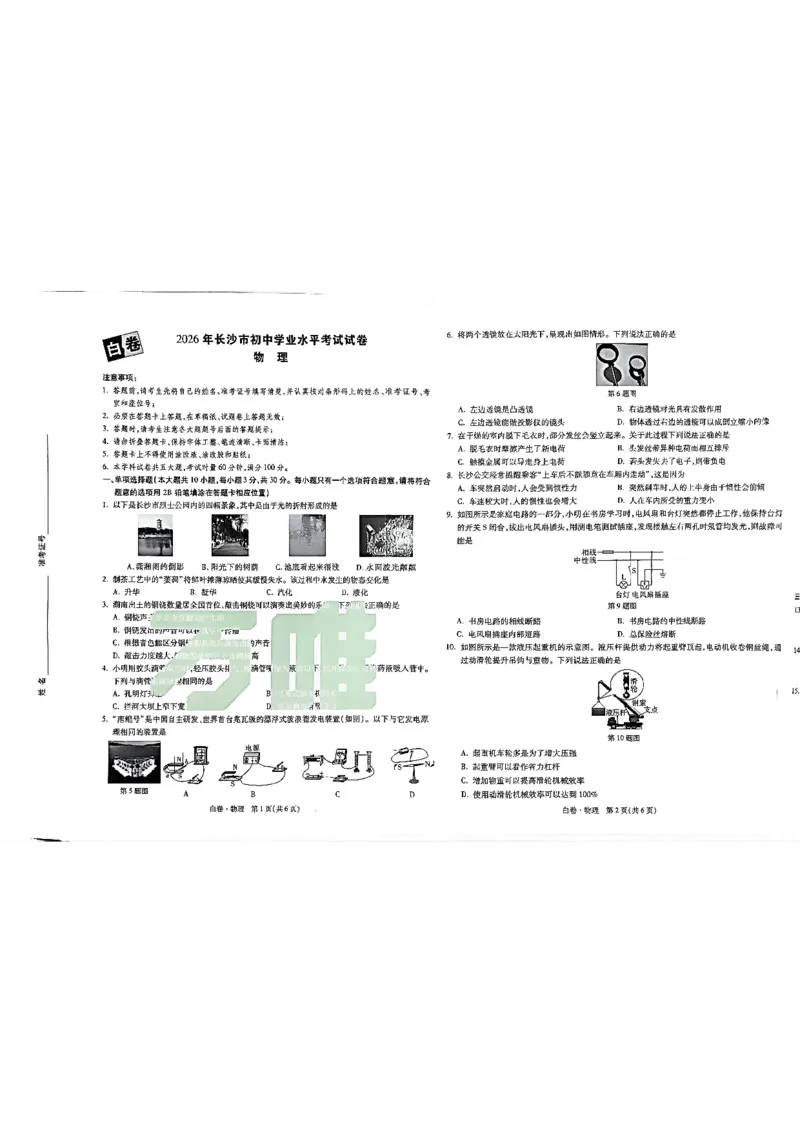 2026长沙万唯物理黑白卷_中考押题2026《中考押题》系列（9科全套实时更新中）_万唯2026版初中《万唯黑白卷》7科全套（长沙）_物理