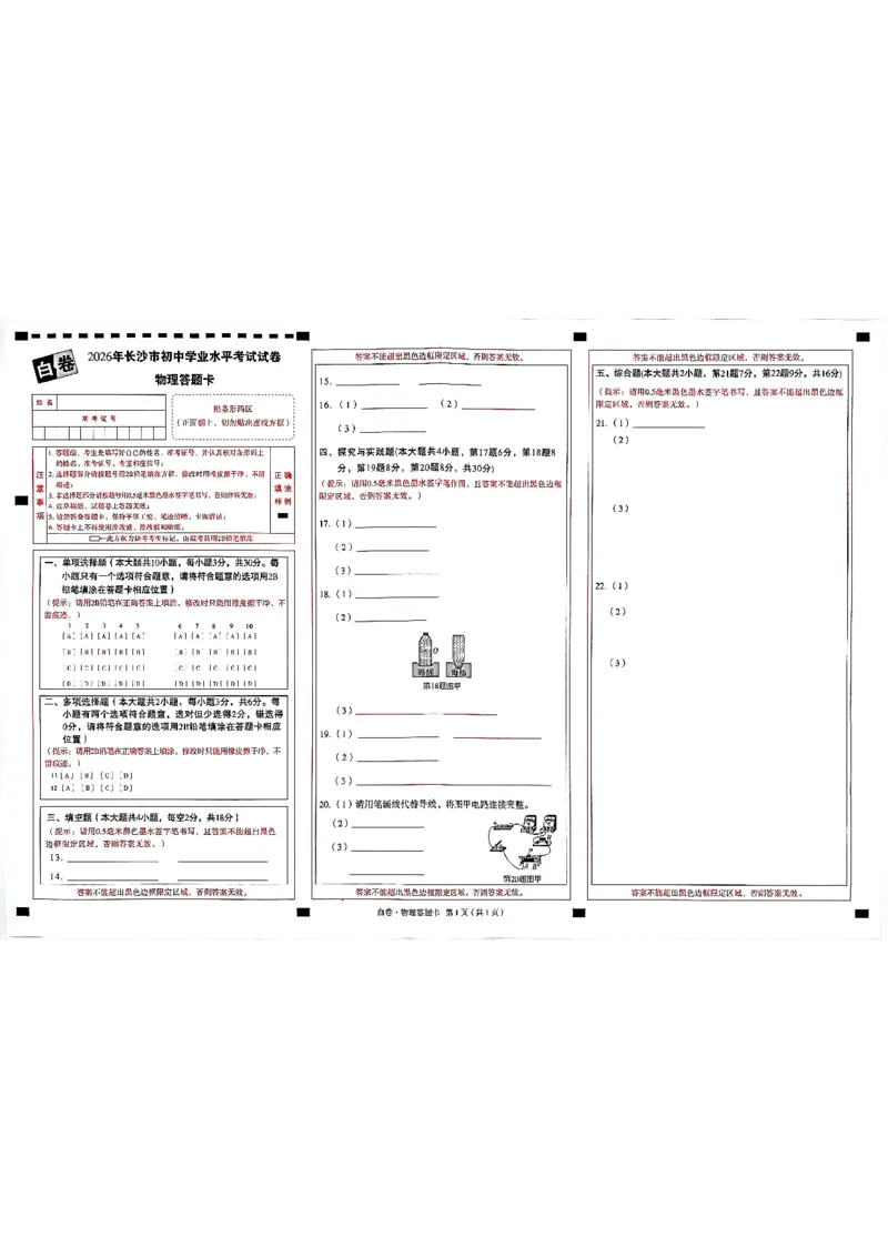 2026长沙万唯物理黑白卷_中考押题2026《中考押题》系列（9科全套实时更新中）_万唯2026版初中《万唯黑白卷》7科全套（长沙）_物理