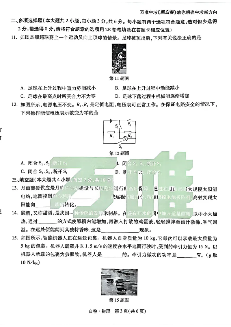 2026长沙万唯物理黑白卷_中考押题2026《中考押题》系列（9科全套实时更新中）_万唯2026版初中《万唯黑白卷》7科全套（长沙）_物理