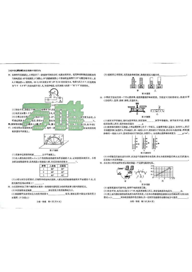 2026长沙万唯物理黑白卷_中考押题2026《中考押题》系列（9科全套实时更新中）_万唯2026版初中《万唯黑白卷》7科全套（长沙）_物理