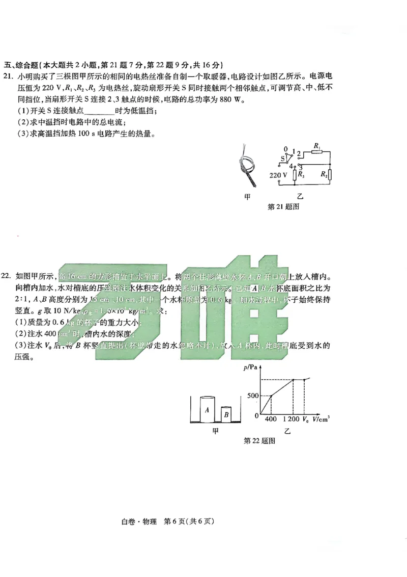 2026长沙万唯物理黑白卷_中考押题2026《中考押题》系列（9科全套实时更新中）_万唯2026版初中《万唯黑白卷》7科全套（长沙）_物理