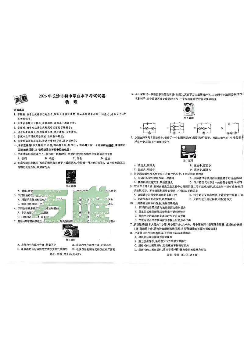 2026长沙万唯物理黑白卷_中考押题2026《中考押题》系列（9科全套实时更新中）_万唯2026版初中《万唯黑白卷》7科全套（长沙）_物理