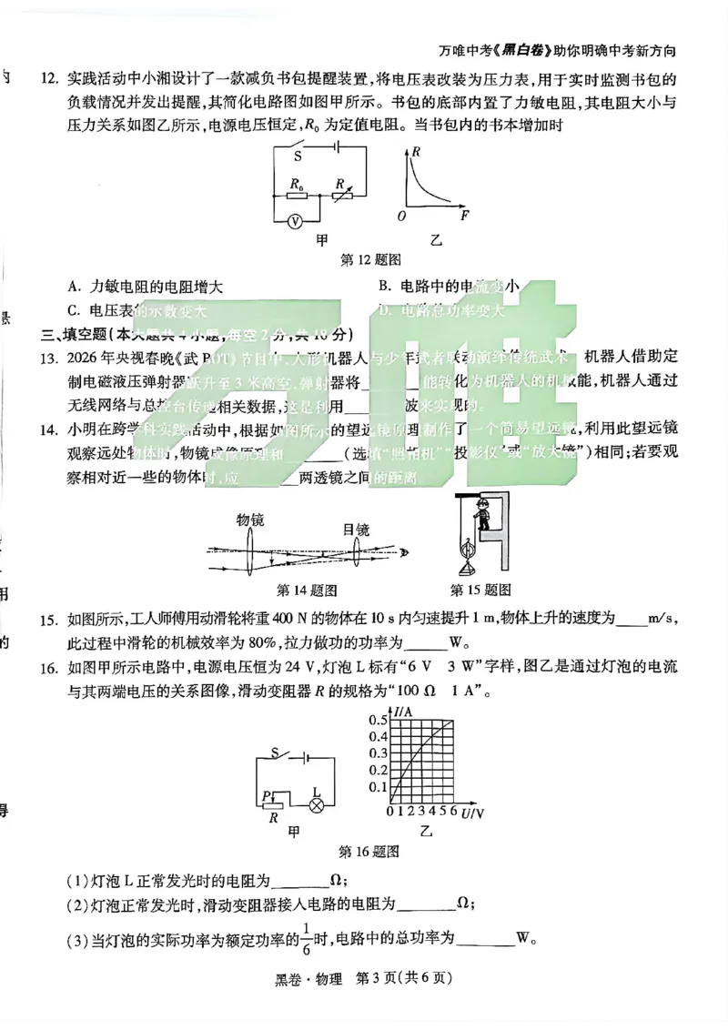2026长沙万唯物理黑白卷_中考押题2026《中考押题》系列（9科全套实时更新中）_万唯2026版初中《万唯黑白卷》7科全套（长沙）_物理