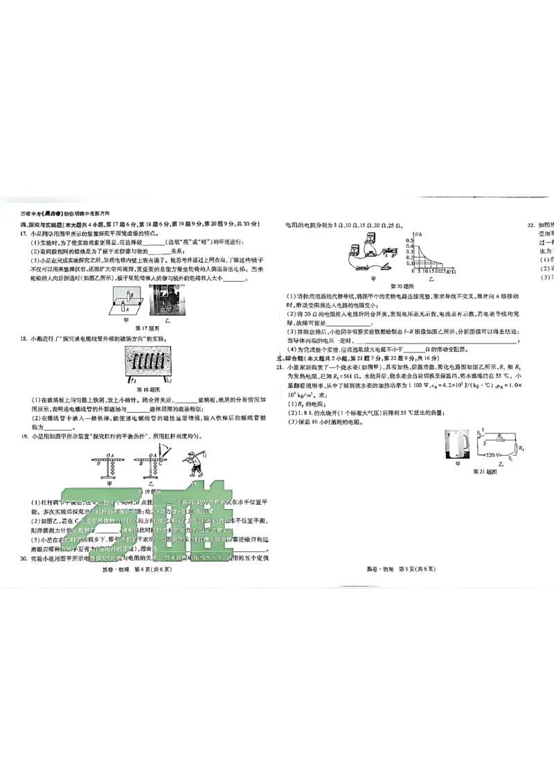 2026长沙万唯物理黑白卷_中考押题2026《中考押题》系列（9科全套实时更新中）_万唯2026版初中《万唯黑白卷》7科全套（长沙）_物理