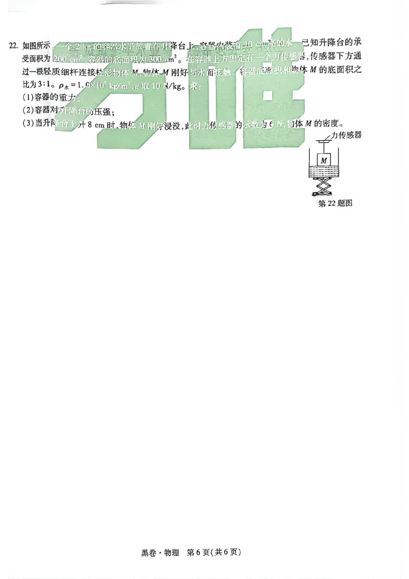 2026长沙万唯物理黑白卷_中考押题2026《中考押题》系列（9科全套实时更新中）_万唯2026版初中《万唯黑白卷》7科全套（长沙）_物理