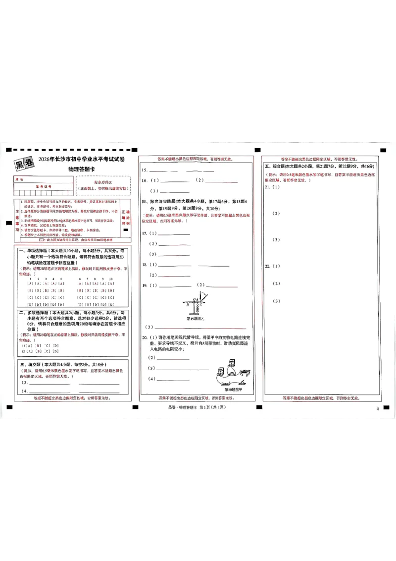 2026长沙万唯物理黑白卷_中考押题2026《中考押题》系列（9科全套实时更新中）_万唯2026版初中《万唯黑白卷》7科全套（长沙）_物理