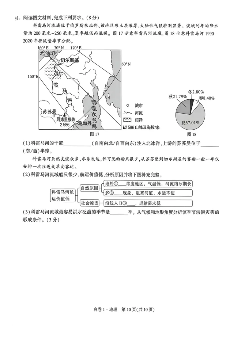26福建地理白卷_2026中考押题卷合集_2026《万唯中考黑白卷》地方版_万唯2026版初中《万唯黑白卷》地生（福建）_26福建中考地理
