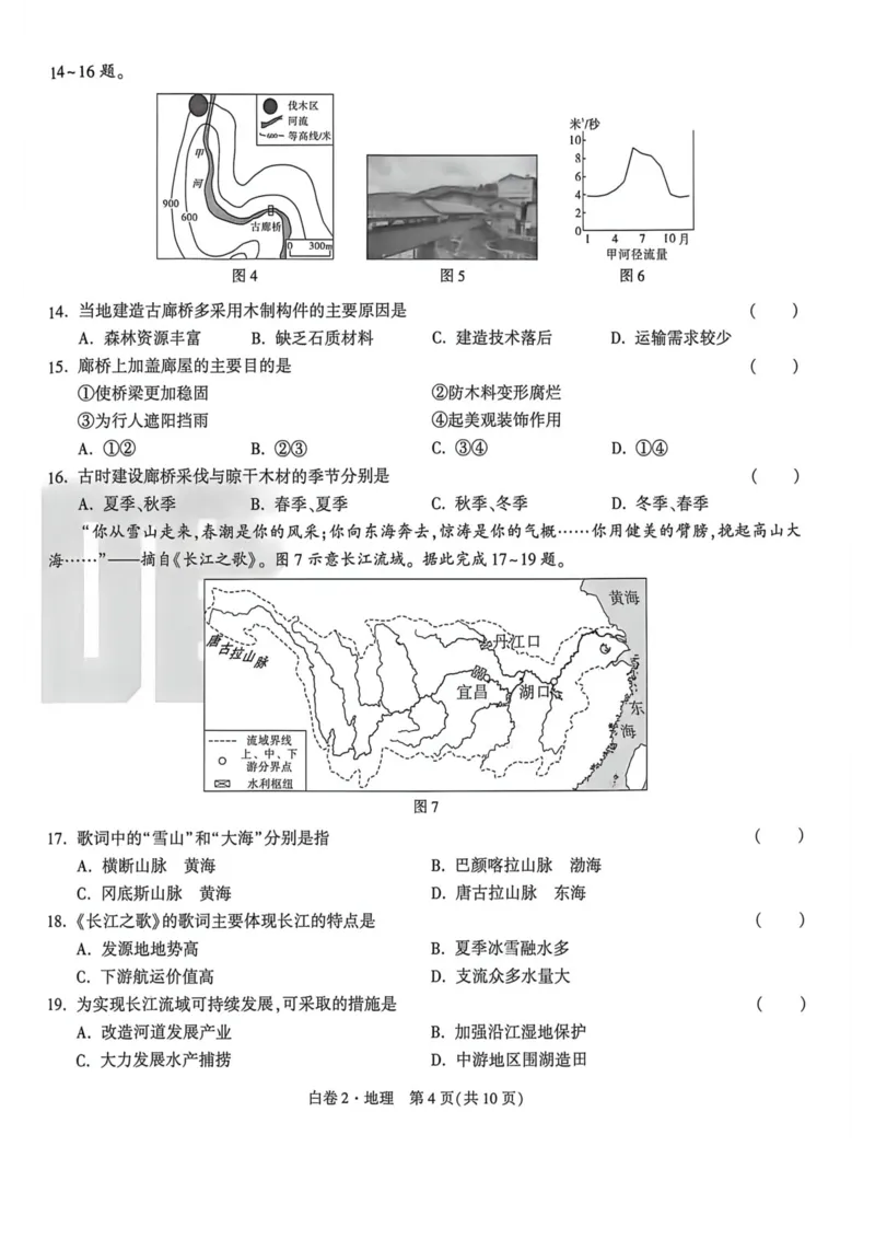 26福建地理白卷_2026中考押题卷合集_2026《万唯中考黑白卷》地方版_万唯2026版初中《万唯黑白卷》地生（福建）_26福建中考地理