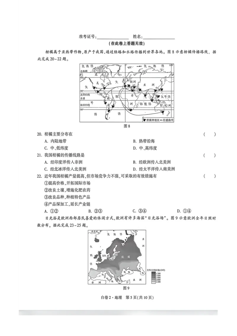 26福建地理白卷_2026中考押题卷合集_2026《万唯中考黑白卷》地方版_万唯2026版初中《万唯黑白卷》地生（福建）_26福建中考地理