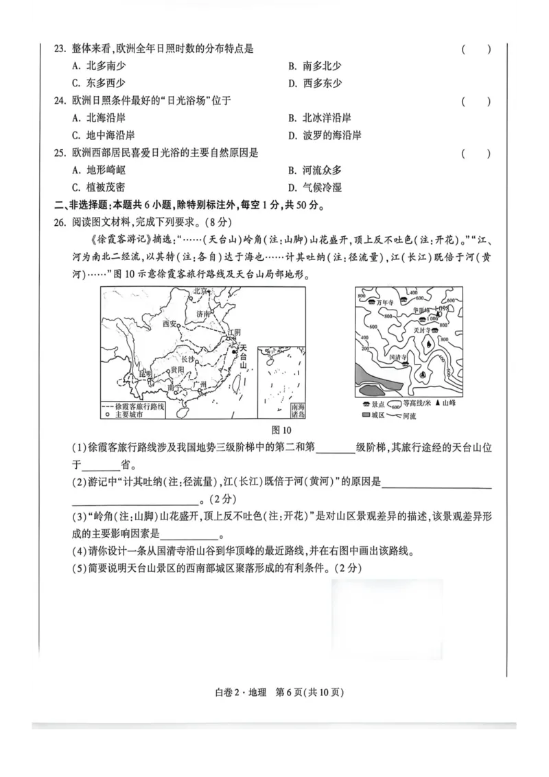 26福建地理白卷_2026中考押题卷合集_2026《万唯中考黑白卷》地方版_万唯2026版初中《万唯黑白卷》地生（福建）_26福建中考地理