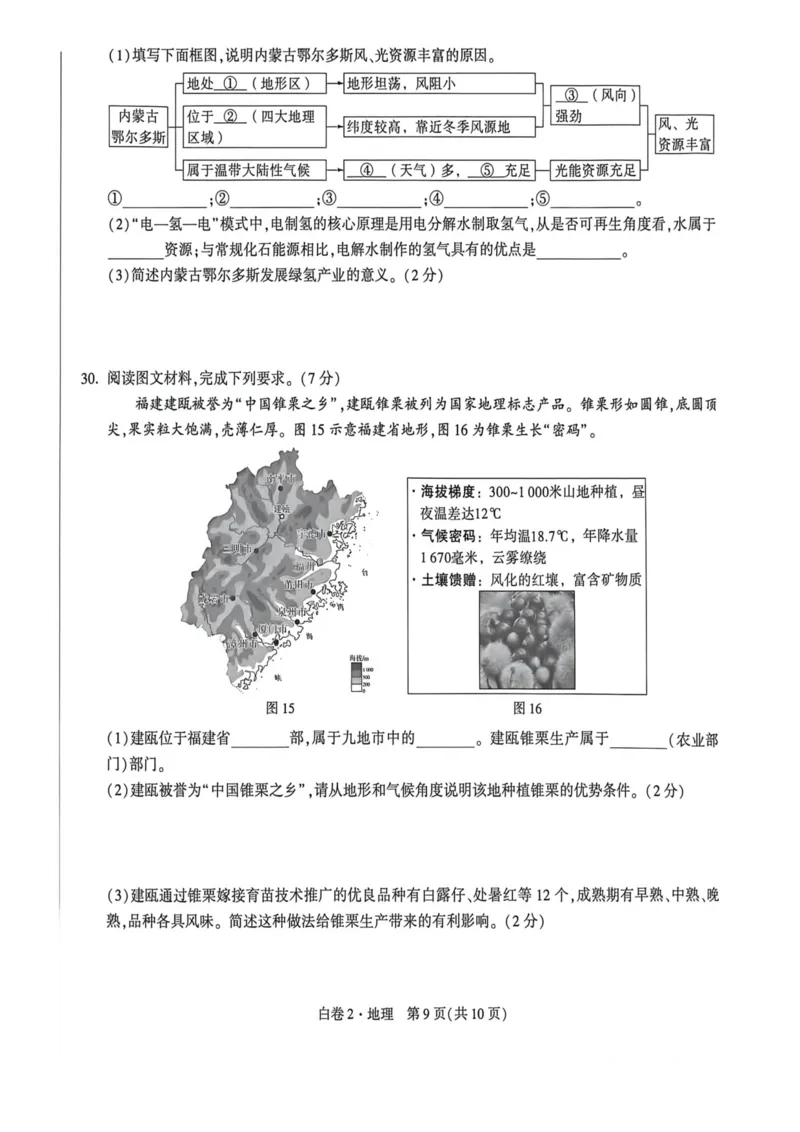 26福建地理白卷_2026中考押题卷合集_2026《万唯中考黑白卷》地方版_万唯2026版初中《万唯黑白卷》地生（福建）_26福建中考地理