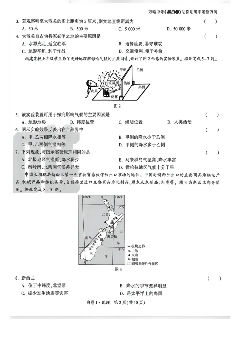26福建地理白卷_2026中考押题卷合集_2026《万唯中考黑白卷》地方版_万唯2026版初中《万唯黑白卷》地生（福建）_26福建中考地理