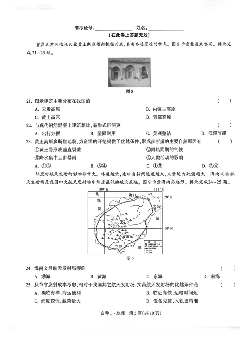 26福建地理白卷_2026中考押题卷合集_2026《万唯中考黑白卷》地方版_万唯2026版初中《万唯黑白卷》地生（福建）_26福建中考地理