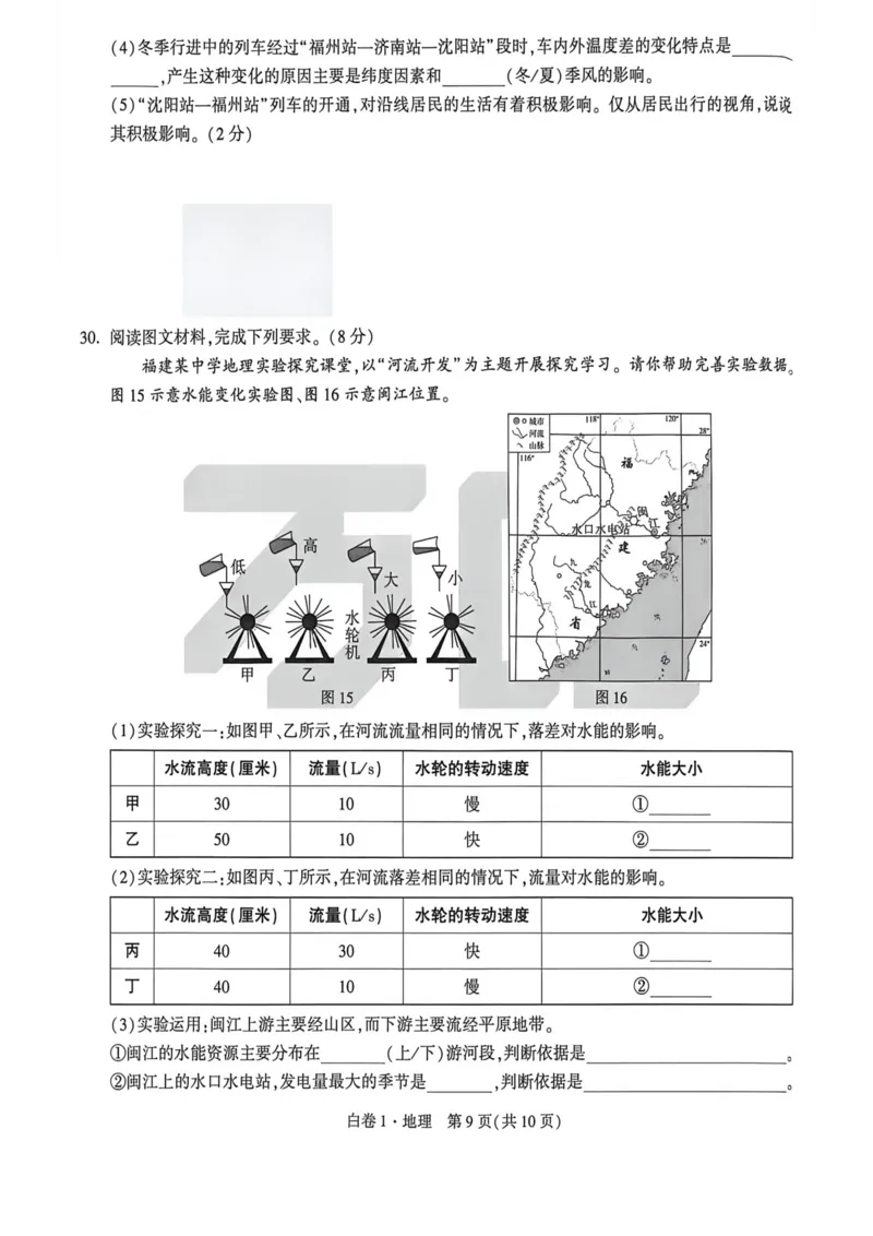 26福建地理白卷_2026中考押题卷合集_2026《万唯中考黑白卷》地方版_万唯2026版初中《万唯黑白卷》地生（福建）_26福建中考地理