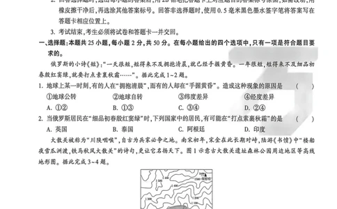 26福建地理白卷_2026中考押题卷合集_2026《万唯中考黑白卷》地方版_万唯2026版初中《万唯黑白卷》地生（福建）_26福建中考地理