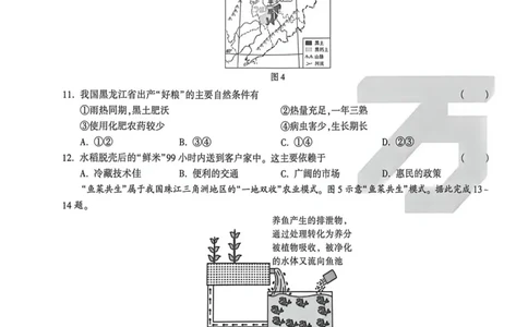 26福建地理白卷_2026中考押题卷合集_2026《万唯中考黑白卷》地方版_万唯2026版初中《万唯黑白卷》地生（福建）_26福建中考地理