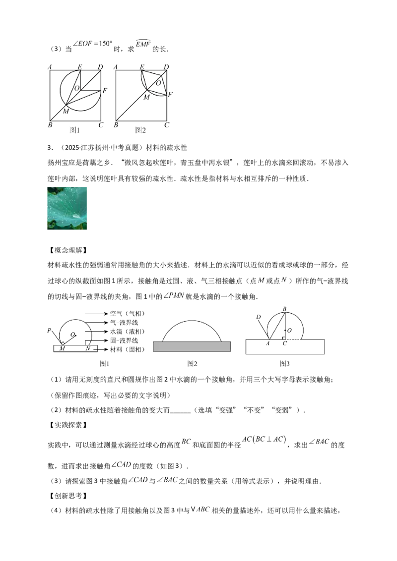 专题24.11圆（全章中考真题分类专题&mdash;&mdash;综合解答篇）（学生版）_人教版数学九年级上册_版本二_九年级数学上册（人教版）_专题突破练习-V4_2026版
