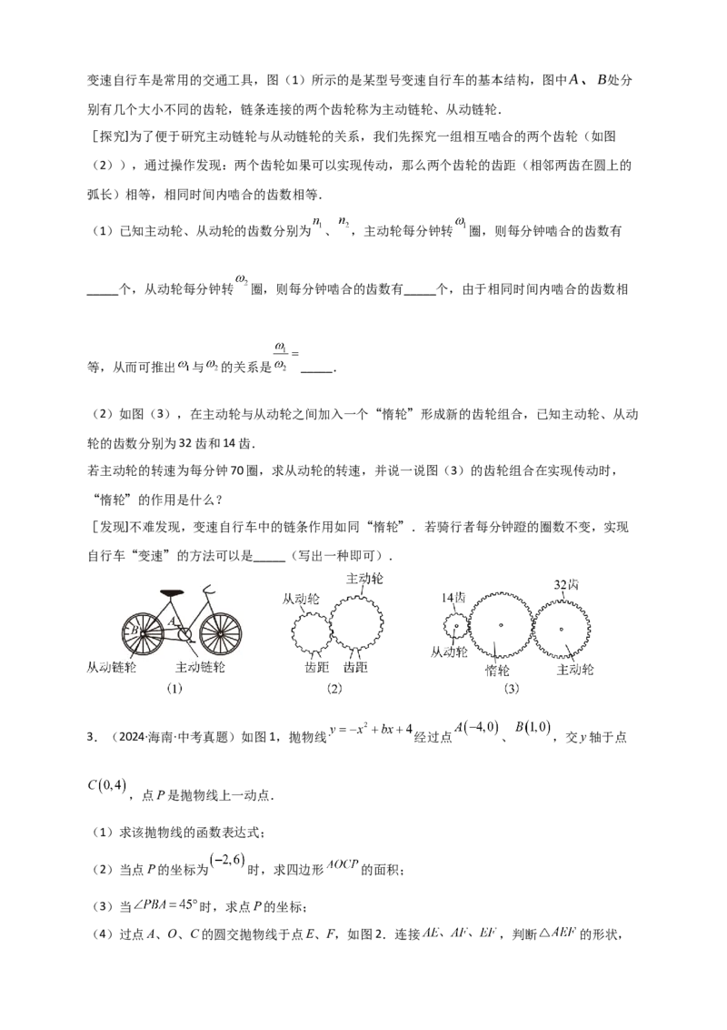 专题24.11圆（全章中考真题分类专题&mdash;&mdash;综合解答篇）（学生版）_人教版数学九年级上册_版本二_九年级数学上册（人教版）_专题突破练习-V4_2026版