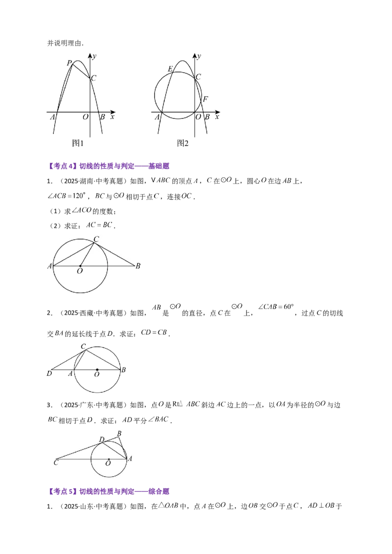 专题24.11圆（全章中考真题分类专题&mdash;&mdash;综合解答篇）（学生版）_人教版数学九年级上册_版本二_九年级数学上册（人教版）_专题突破练习-V4_2026版