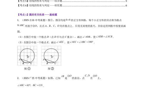 专题24.11圆（全章中考真题分类专题&mdash;&mdash;综合解答篇）（学生版）_人教版数学九年级上册_版本二_九年级数学上册（人教版）_专题突破练习-V4_2026版