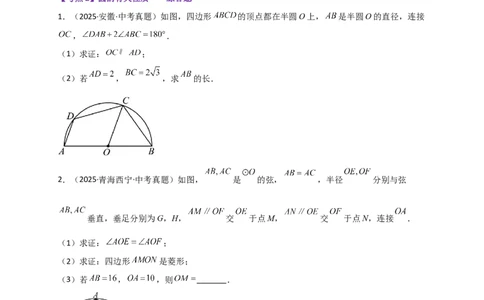 专题24.11圆（全章中考真题分类专题&mdash;&mdash;综合解答篇）（学生版）_人教版数学九年级上册_版本二_九年级数学上册（人教版）_专题突破练习-V4_2026版