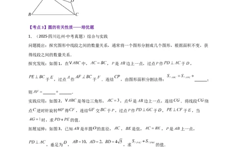 专题24.11圆（全章中考真题分类专题&mdash;&mdash;综合解答篇）（学生版）_人教版数学九年级上册_版本二_九年级数学上册（人教版）_专题突破练习-V4_2026版