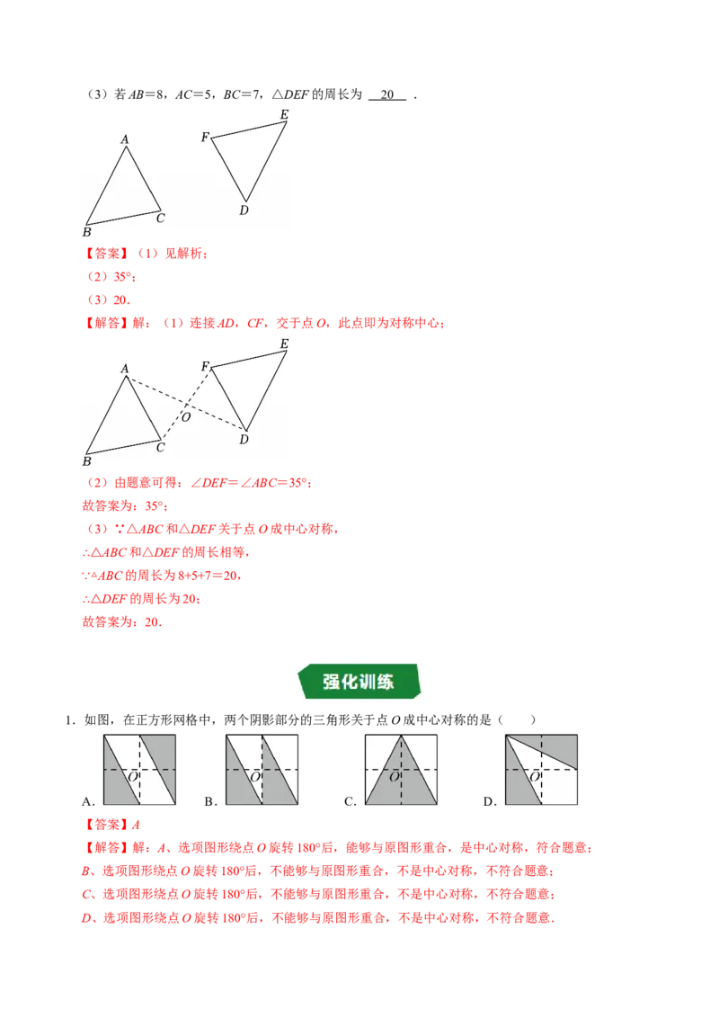 专题23.2中心对称（高效培优讲义）（教师版）_人教版数学九年级上册_版本二_九年级数学上册（人教版）_同步讲义-U18_2026版