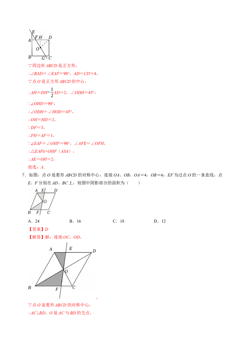 专题23.2中心对称（高效培优讲义）（教师版）_人教版数学九年级上册_版本二_九年级数学上册（人教版）_同步讲义-U18_2026版