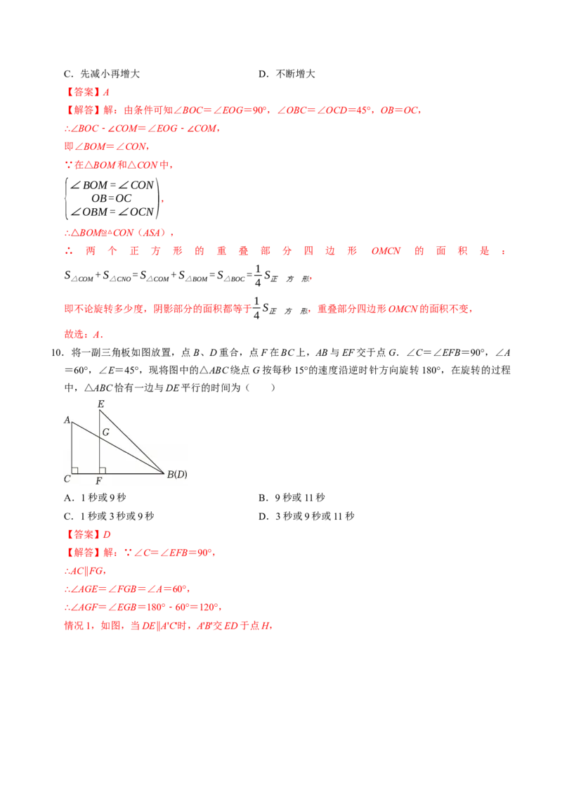 专题23.2中心对称（高效培优讲义）（教师版）_人教版数学九年级上册_版本二_九年级数学上册（人教版）_同步讲义-U18_2026版