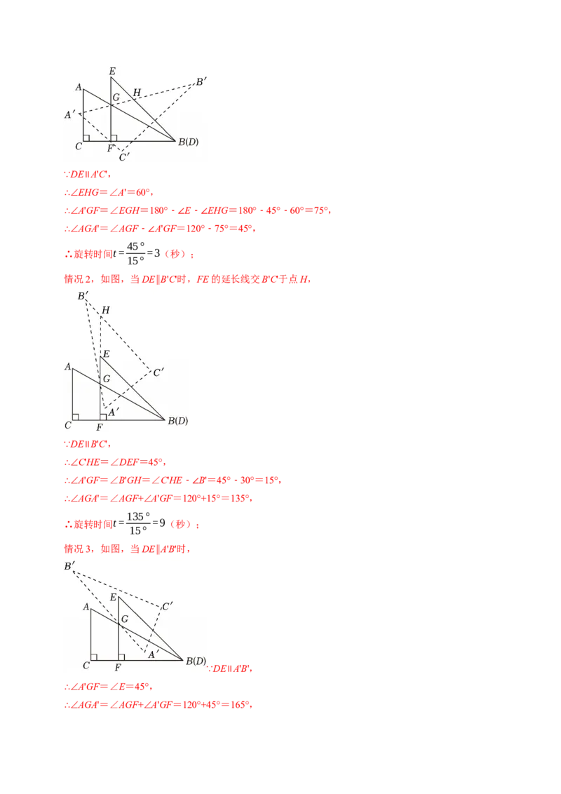 专题23.2中心对称（高效培优讲义）（教师版）_人教版数学九年级上册_版本二_九年级数学上册（人教版）_同步讲义-U18_2026版
