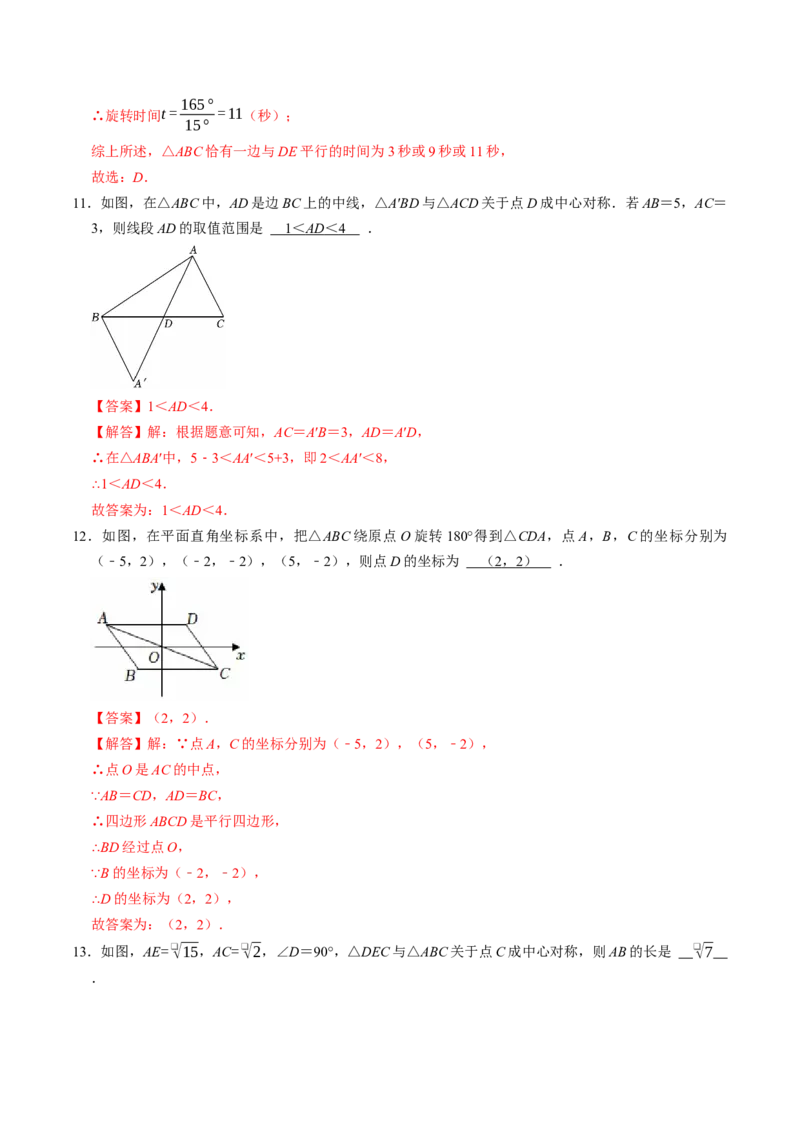 专题23.2中心对称（高效培优讲义）（教师版）_人教版数学九年级上册_版本二_九年级数学上册（人教版）_同步讲义-U18_2026版