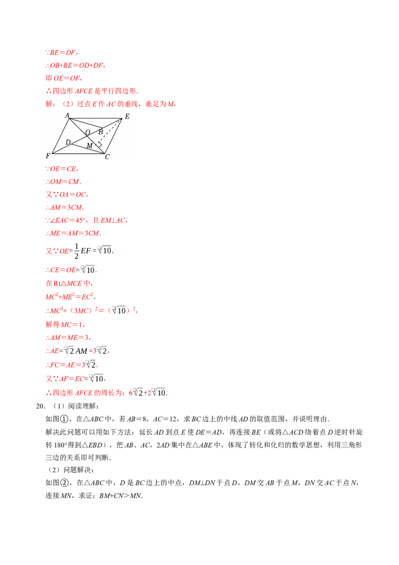 专题23.2中心对称（高效培优讲义）（教师版）_人教版数学九年级上册_版本二_九年级数学上册（人教版）_同步讲义-U18_2026版