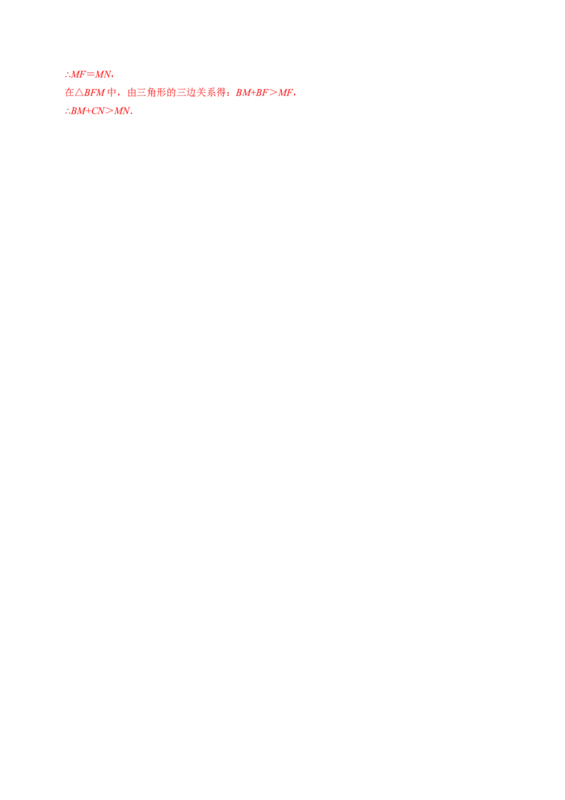 专题23.2中心对称（高效培优讲义）（教师版）_人教版数学九年级上册_版本二_九年级数学上册（人教版）_同步讲义-U18_2026版