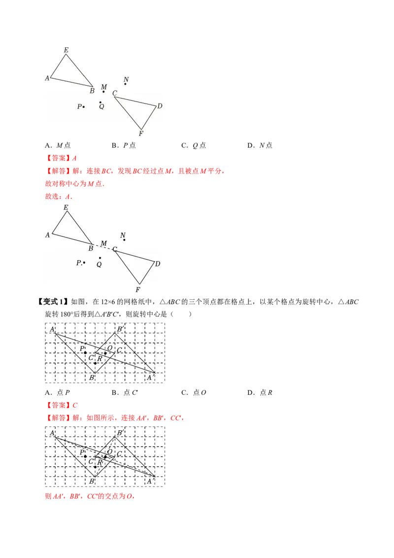 专题23.2中心对称（高效培优讲义）（教师版）_人教版数学九年级上册_版本二_九年级数学上册（人教版）_同步讲义-U18_2026版