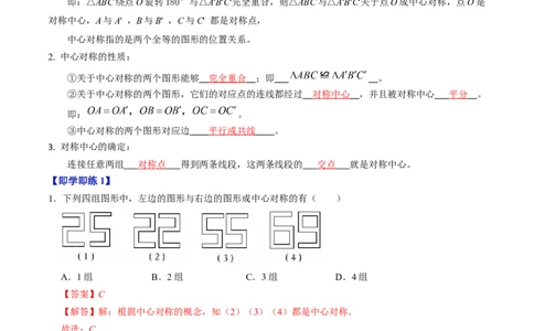 专题23.2中心对称（高效培优讲义）（教师版）_人教版数学九年级上册_版本二_九年级数学上册（人教版）_同步讲义-U18_2026版