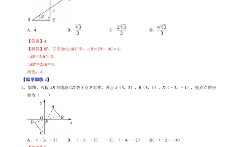 专题23.2中心对称（高效培优讲义）（教师版）_人教版数学九年级上册_版本二_九年级数学上册（人教版）_同步讲义-U18_2026版