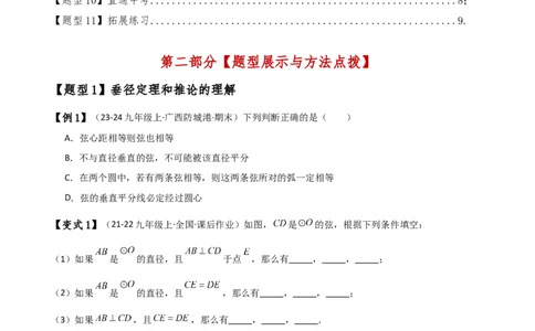 专题24.2垂径定理（3大知识点11类题型）（知识梳理与考点分类讲解）（人教版）（学生版）_人教版数学九年级上册_版本二_九年级数学上册（人教版）_专题突破练习-V4_2025版