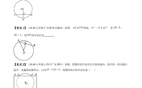 专题24.2垂径定理（3大知识点11类题型）（知识梳理与考点分类讲解）（人教版）（学生版）_人教版数学九年级上册_版本二_九年级数学上册（人教版）_专题突破练习-V4_2025版