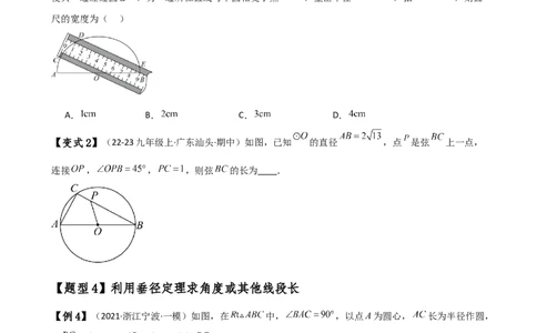 专题24.2垂径定理（3大知识点11类题型）（知识梳理与考点分类讲解）（人教版）（学生版）_人教版数学九年级上册_版本二_九年级数学上册（人教版）_专题突破练习-V4_2025版