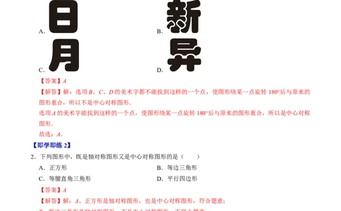 专题23.3中心对称图形及关于原点对称的点的坐标（高效培优讲义）（教师版）_人教版数学九年级上册_版本二_九年级数学上册（人教版）_同步讲义-U18_2026版