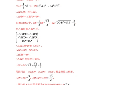 专题23.3中心对称图形及关于原点对称的点的坐标（高效培优讲义）（教师版）_人教版数学九年级上册_版本二_九年级数学上册（人教版）_同步讲义-U18_2026版