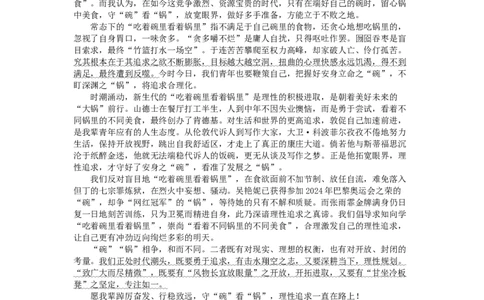 高考必备母题&ldquo;新时代青年&rdquo;满分范文_高中三年全科资料_高中_1高中基础资料包_D-日常作文素材积累