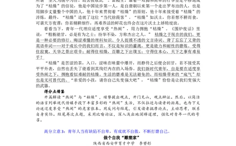 高考必备母题&ldquo;新时代青年&rdquo;满分范文_高中三年全科资料_高中_1高中基础资料包_D-日常作文素材积累