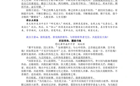 高考必备母题&ldquo;新时代青年&rdquo;满分范文_高中三年全科资料_高中_1高中基础资料包_D-日常作文素材积累