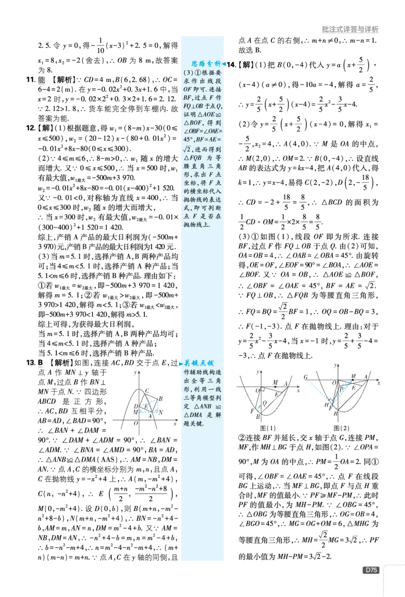 中考分类集训（一）-（八）_2026中考押题卷合集_2026新中考中考全科资料_2026《理想树&bull;必刷题》（9年级下册）（数学）（北师）