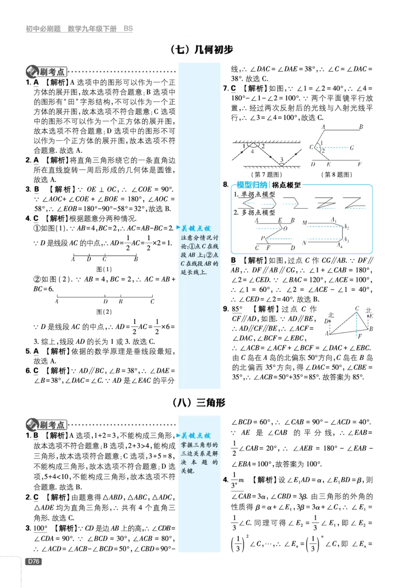 中考分类集训（一）-（八）_2026中考押题卷合集_2026新中考中考全科资料_2026《理想树&bull;必刷题》（9年级下册）（数学）（北师）