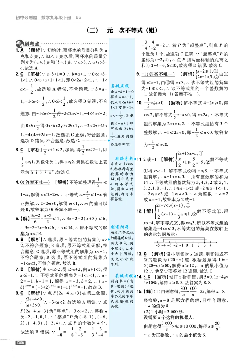 中考分类集训（一）-（八）_2026中考押题卷合集_2026新中考中考全科资料_2026《理想树&bull;必刷题》（9年级下册）（数学）（北师）