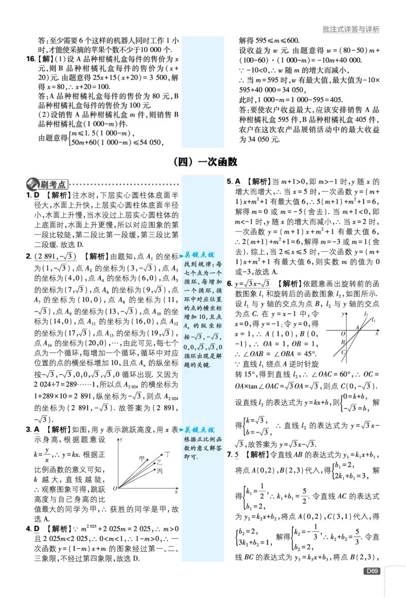 中考分类集训（一）-（八）_2026中考押题卷合集_2026新中考中考全科资料_2026《理想树&bull;必刷题》（9年级下册）（数学）（北师）