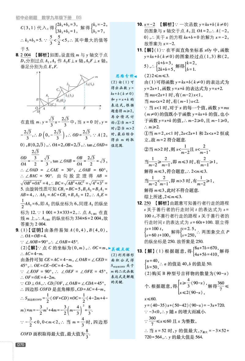 中考分类集训（一）-（八）_2026中考押题卷合集_2026新中考中考全科资料_2026《理想树&bull;必刷题》（9年级下册）（数学）（北师）