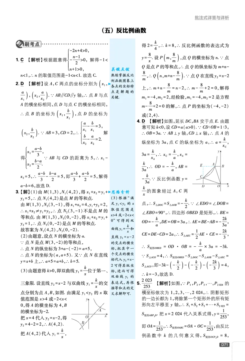 中考分类集训（一）-（八）_2026中考押题卷合集_2026新中考中考全科资料_2026《理想树&bull;必刷题》（9年级下册）（数学）（北师）